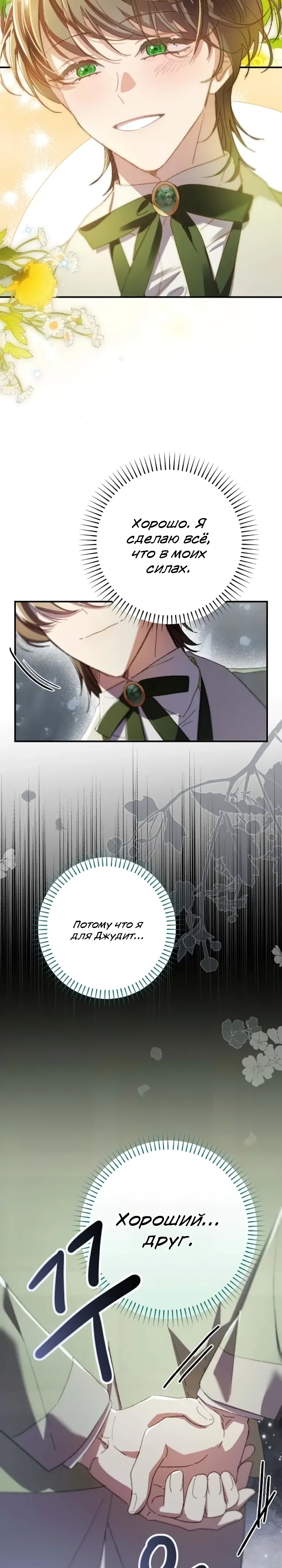 Страница 17 главы 18 манги Я притворилась беременной, но муж вернулся