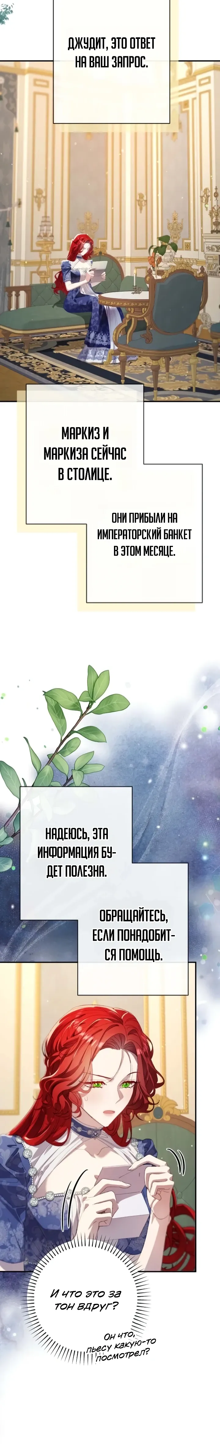 Страница 19 главы 18 манги Я притворилась беременной, но муж вернулся