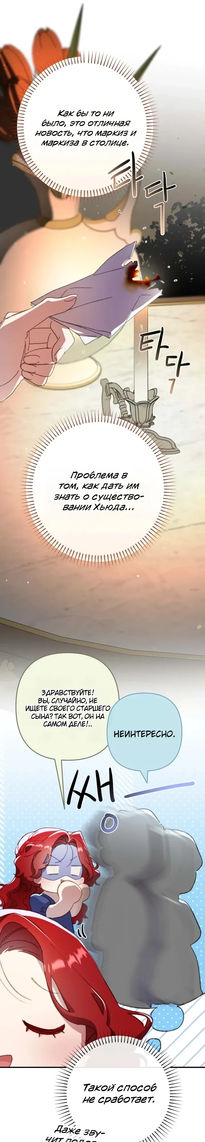 Страница 20 главы 18 манги Я притворилась беременной, но муж вернулся