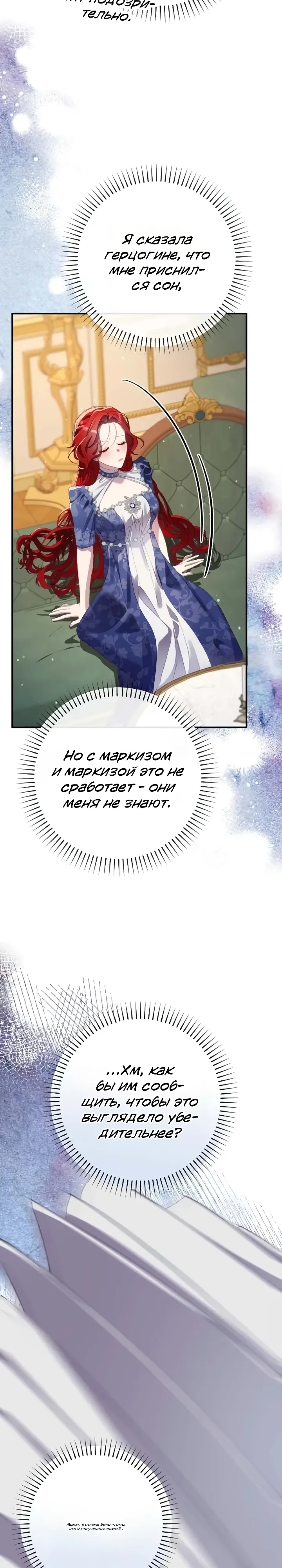 Страница 21 главы 18 манги Я притворилась беременной, но муж вернулся