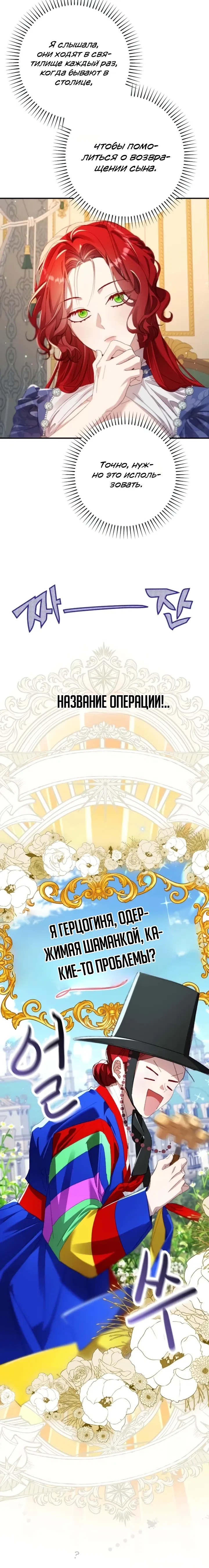 Страница 28 главы 18 манги Я притворилась беременной, но муж вернулся