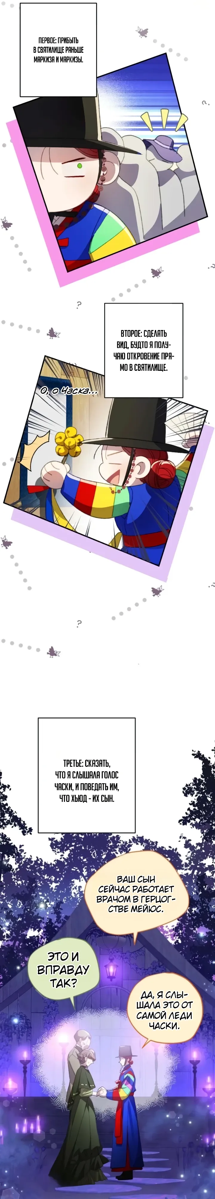 Страница 29 главы 18 манги Я притворилась беременной, но муж вернулся