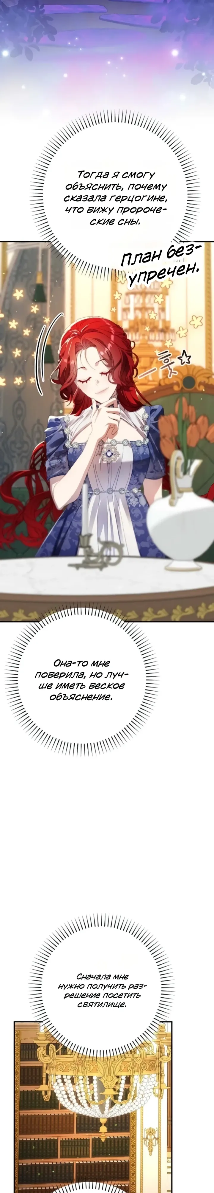 Страница 30 главы 18 манги Я притворилась беременной, но муж вернулся