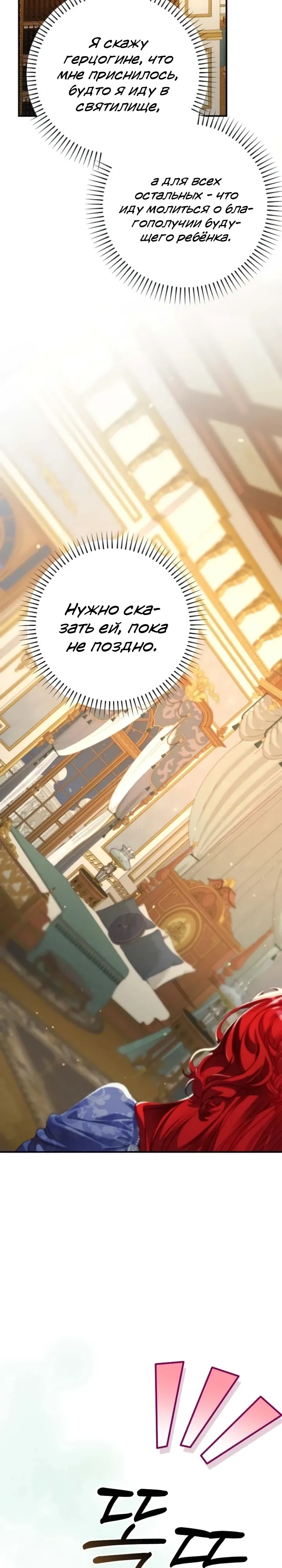 Страница 31 главы 18 манги Я притворилась беременной, но муж вернулся