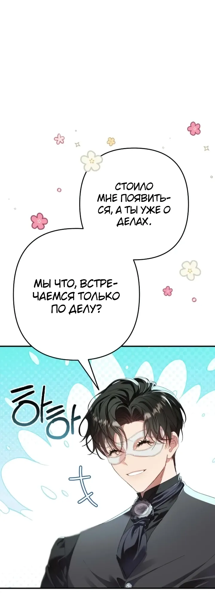 Страница 34 главы 18 манги Я притворилась беременной, но муж вернулся