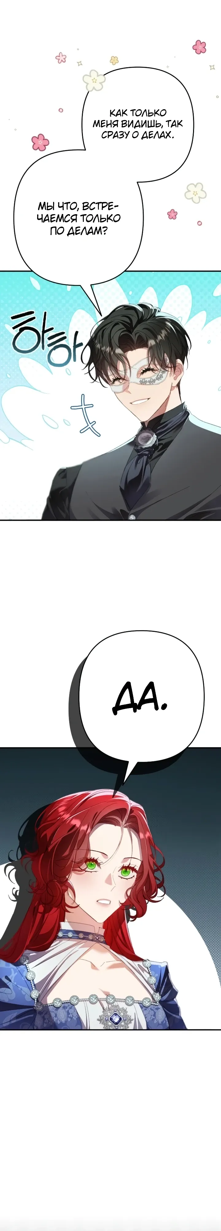 Страница 1 главы 19 манги Я притворилась беременной, но муж вернулся