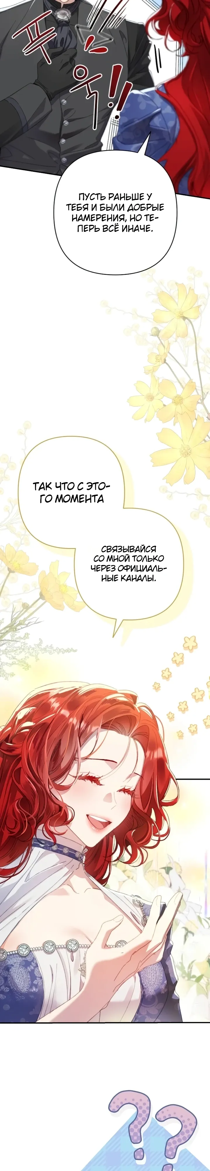 Страница 4 главы 19 манги Я притворилась беременной, но муж вернулся