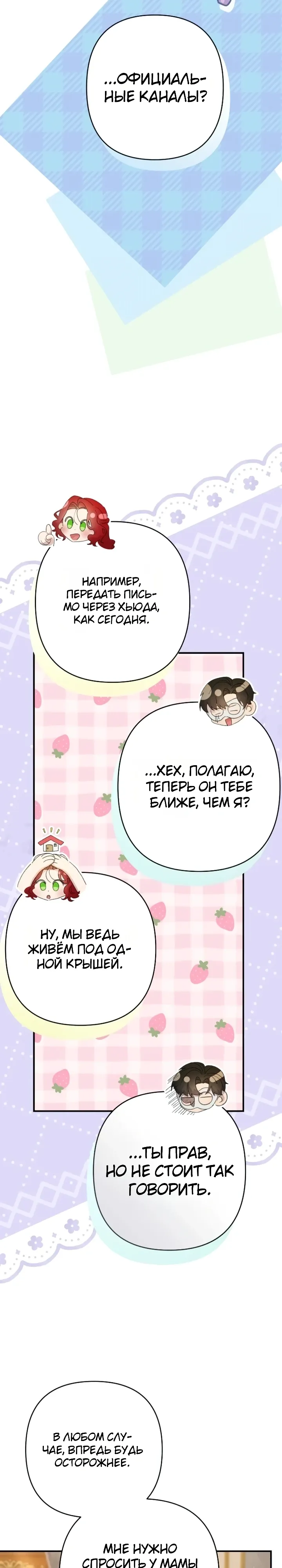 Страница 5 главы 19 манги Я притворилась беременной, но муж вернулся