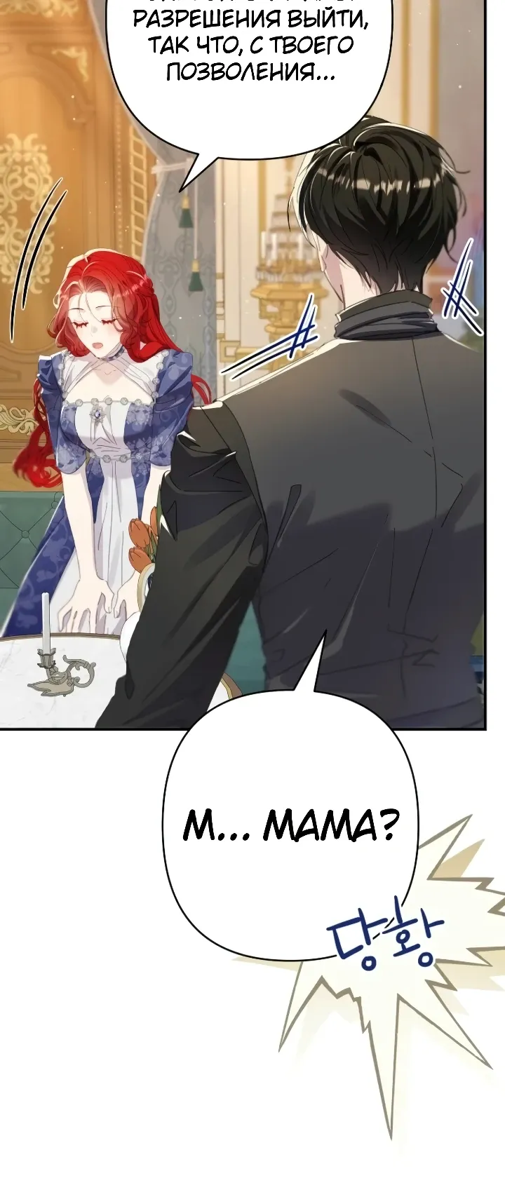 Страница 6 главы 19 манги Я притворилась беременной, но муж вернулся