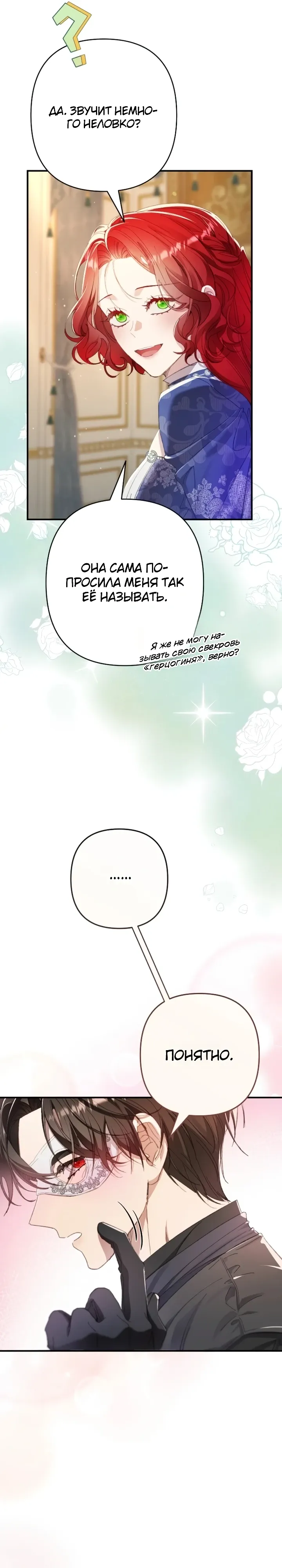 Страница 7 главы 19 манги Я притворилась беременной, но муж вернулся
