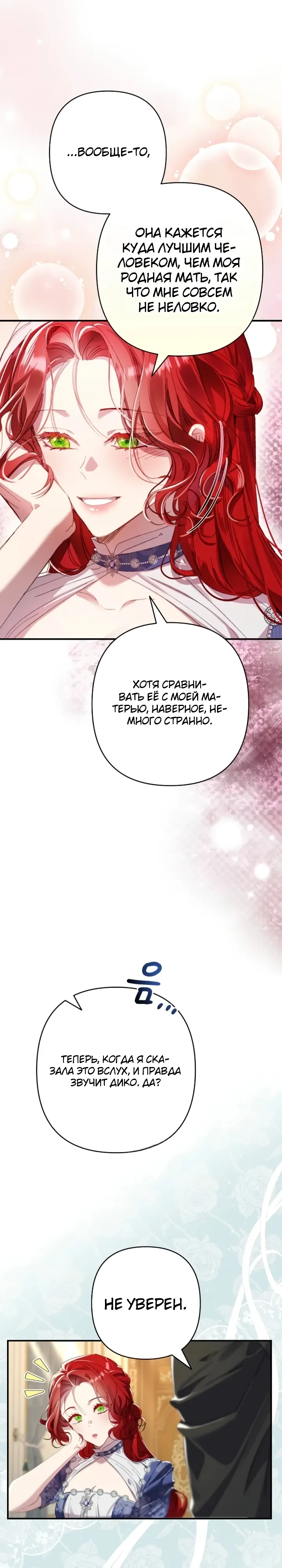 Страница 8 главы 19 манги Я притворилась беременной, но муж вернулся