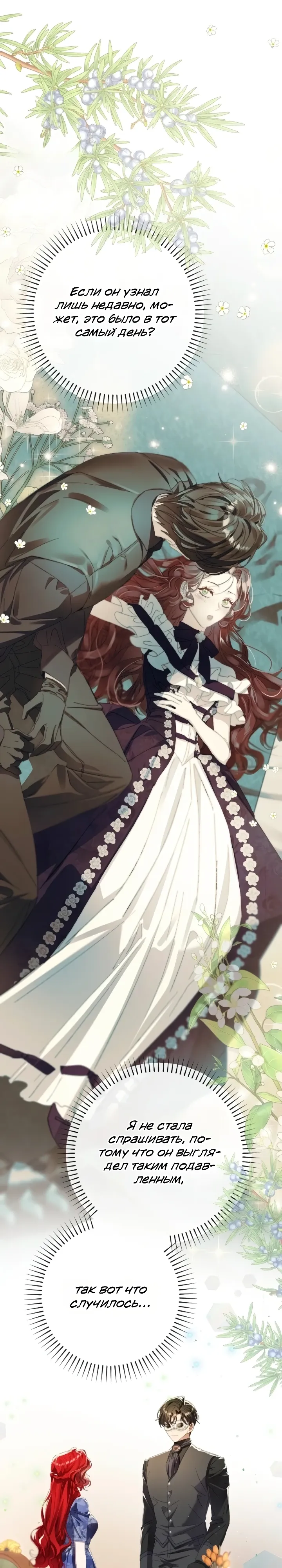 Страница 10 главы 19 манги Я притворилась беременной, но муж вернулся