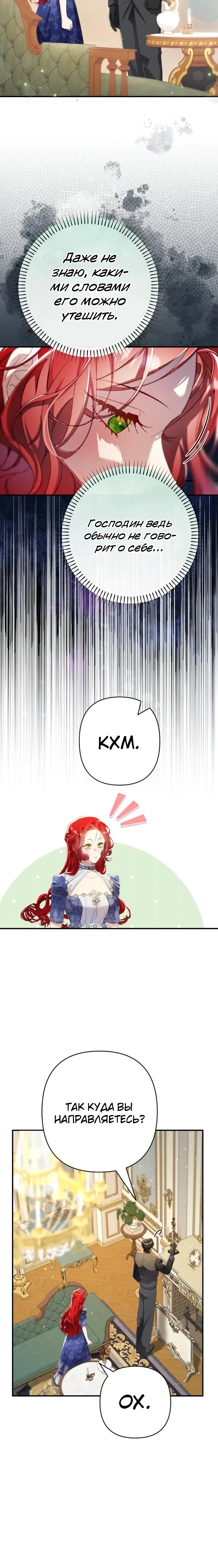 Страница 11 главы 19 манги Я притворилась беременной, но муж вернулся