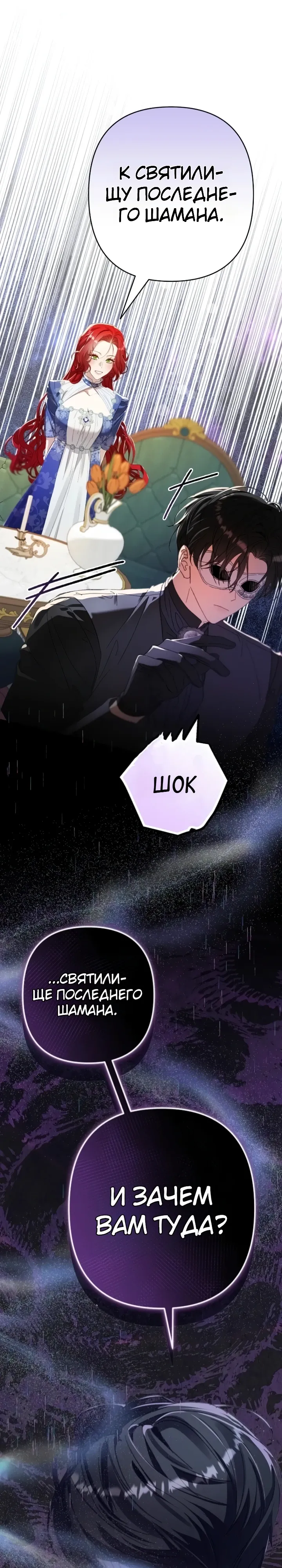 Страница 12 главы 19 манги Я притворилась беременной, но муж вернулся