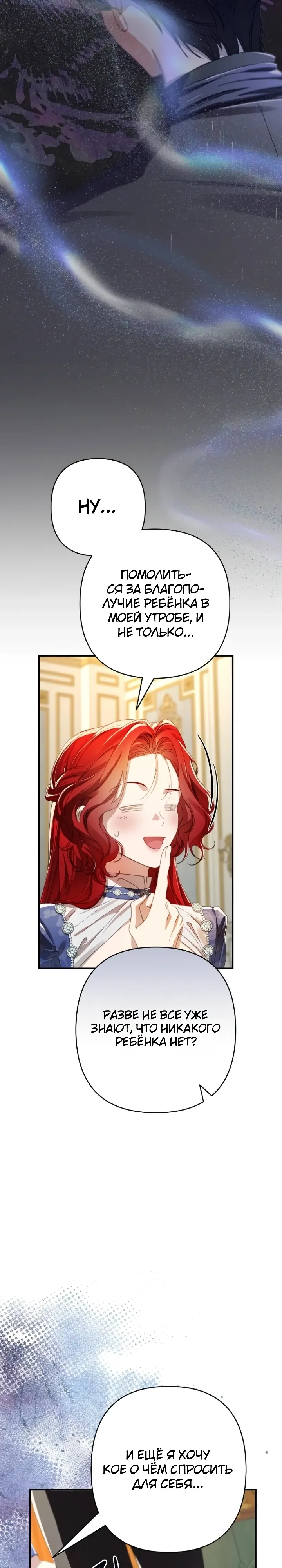 Страница 13 главы 19 манги Я притворилась беременной, но муж вернулся