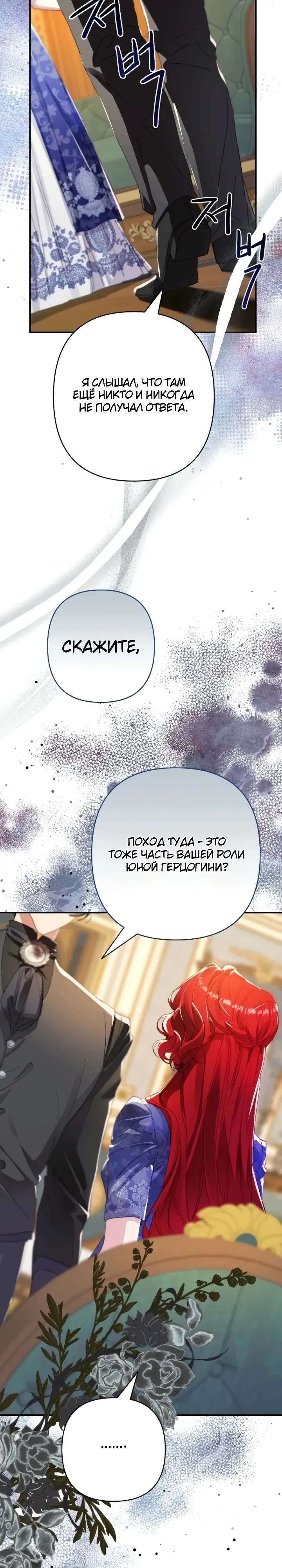 Страница 14 главы 19 манги Я притворилась беременной, но муж вернулся