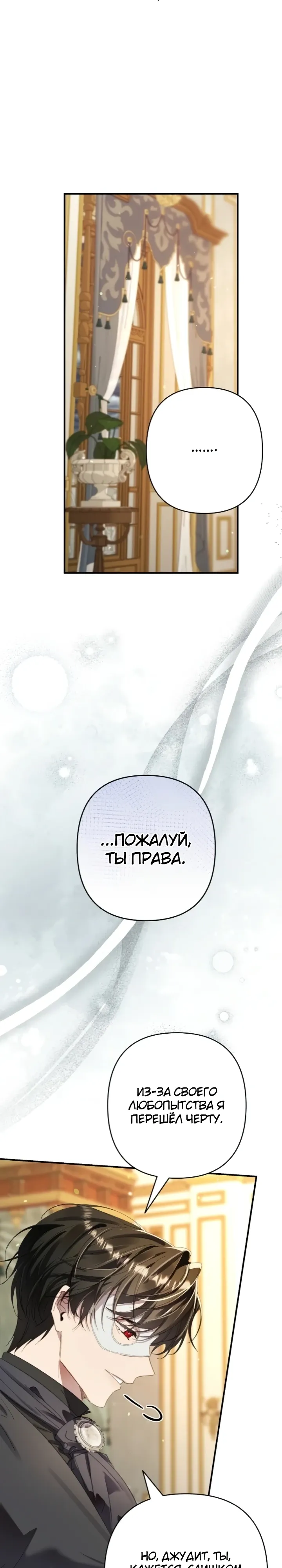 Страница 16 главы 19 манги Я притворилась беременной, но муж вернулся
