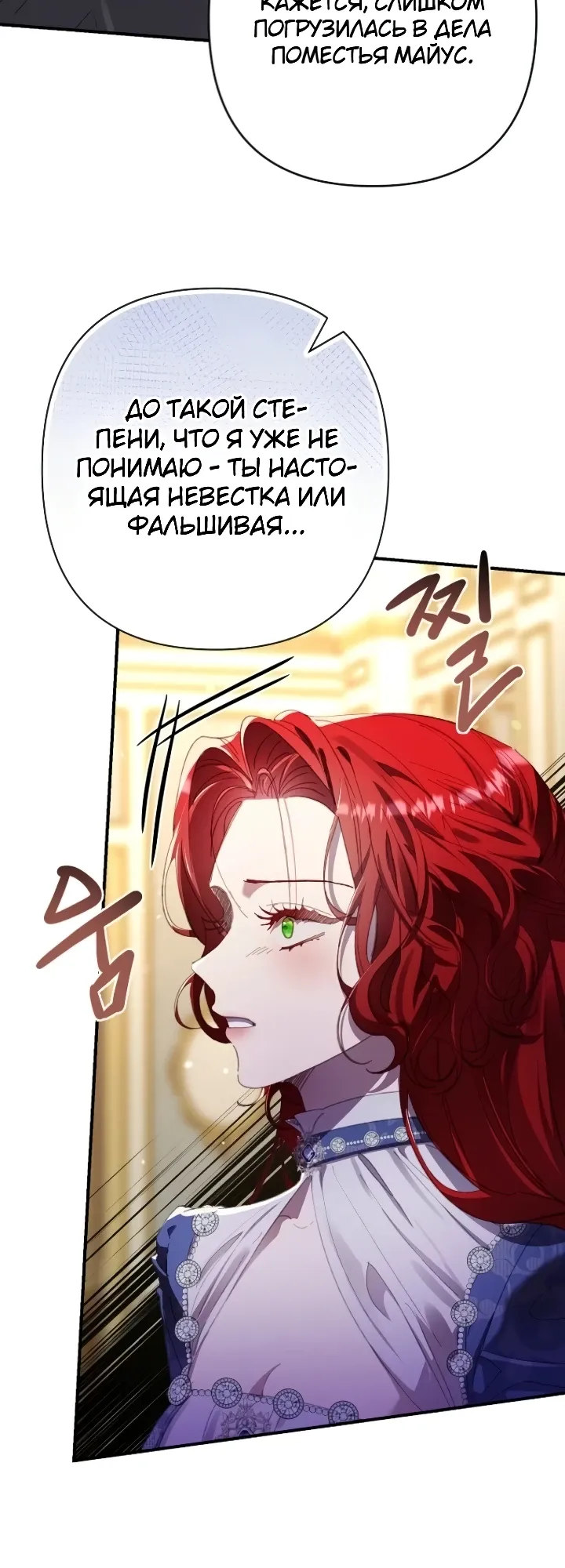 Страница 17 главы 19 манги Я притворилась беременной, но муж вернулся