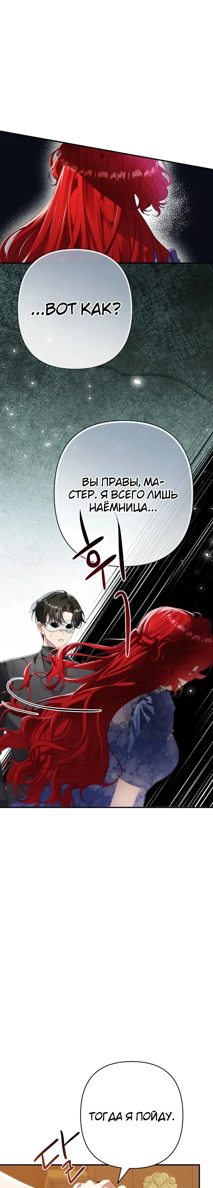 Страница 18 главы 19 манги Я притворилась беременной, но муж вернулся