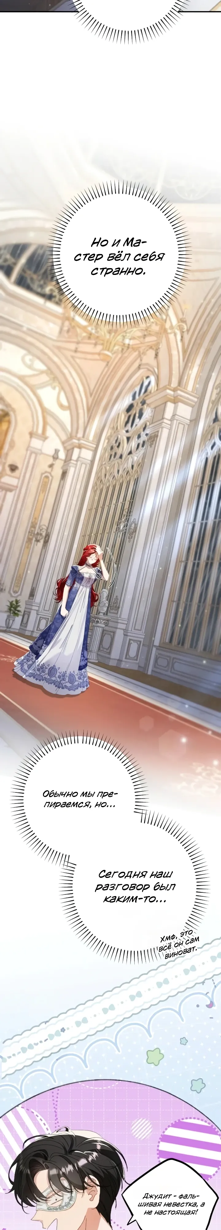 Страница 21 главы 19 манги Я притворилась беременной, но муж вернулся