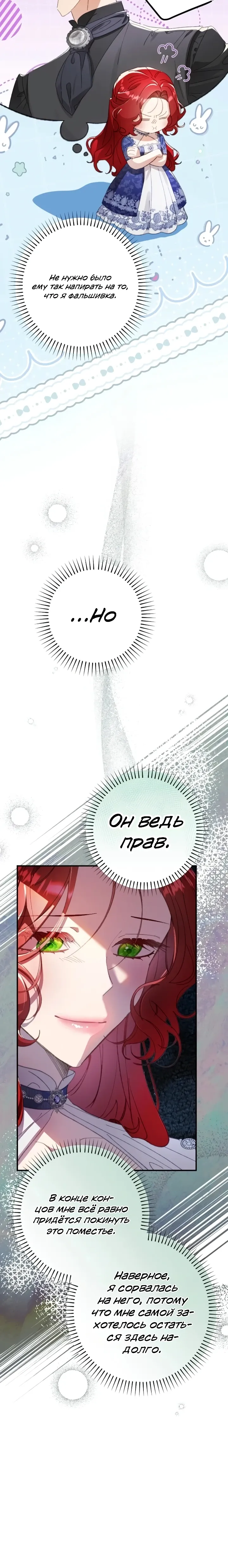 Страница 22 главы 19 манги Я притворилась беременной, но муж вернулся