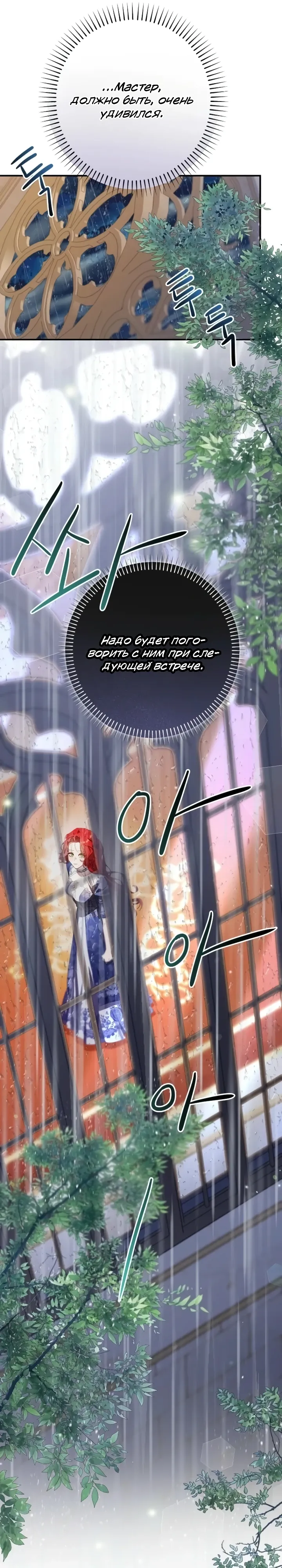 Страница 23 главы 19 манги Я притворилась беременной, но муж вернулся