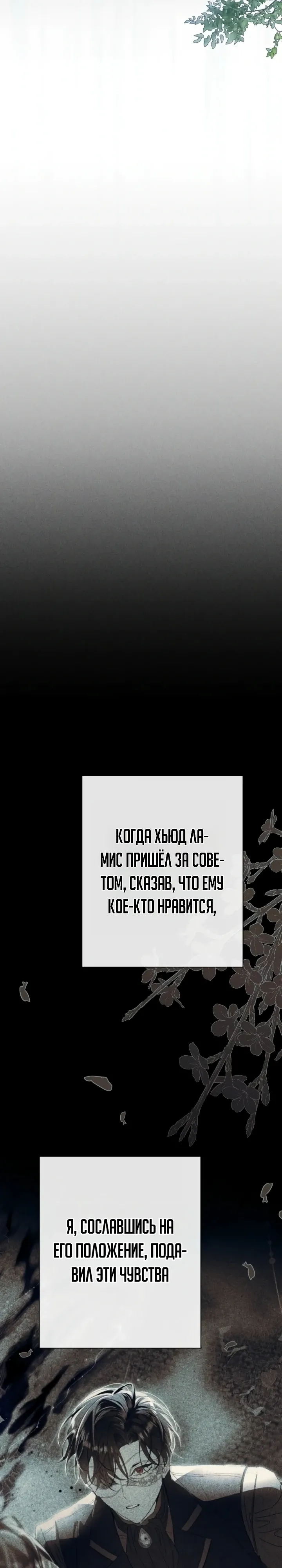 Страница 24 главы 19 манги Я притворилась беременной, но муж вернулся