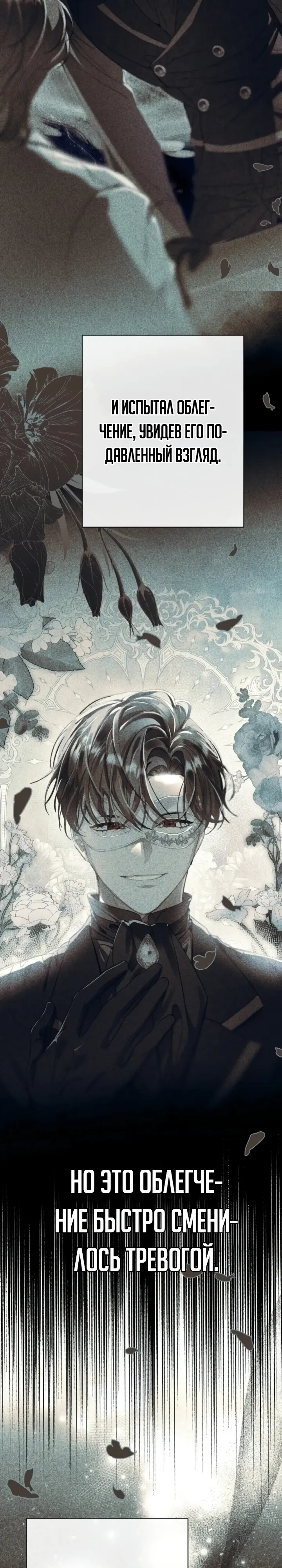 Страница 25 главы 19 манги Я притворилась беременной, но муж вернулся