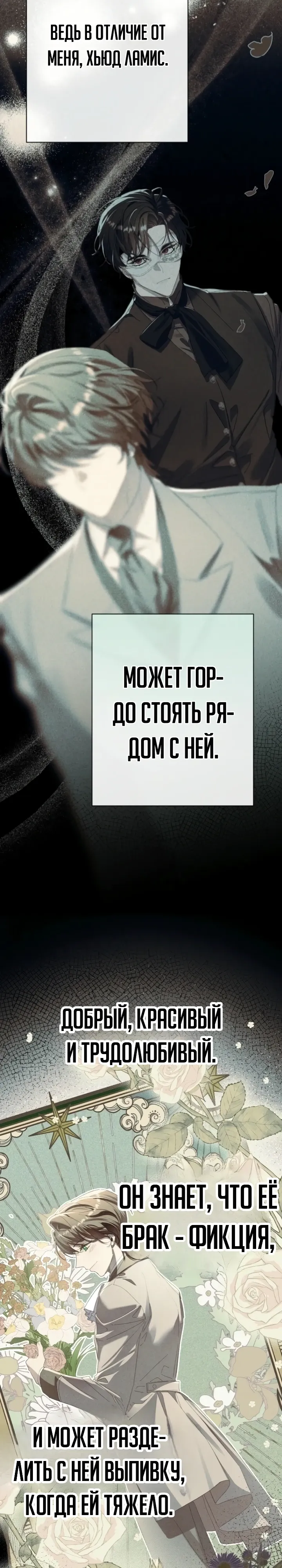 Страница 26 главы 19 манги Я притворилась беременной, но муж вернулся