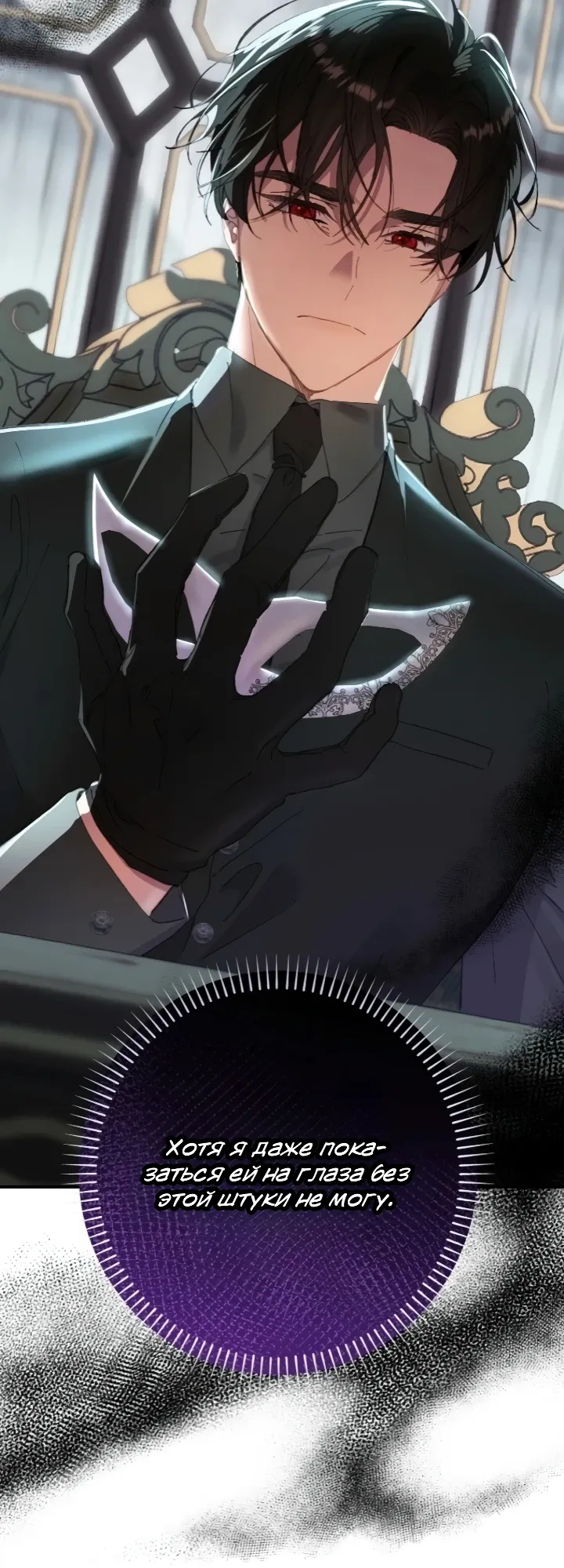 Страница 28 главы 19 манги Я притворилась беременной, но муж вернулся