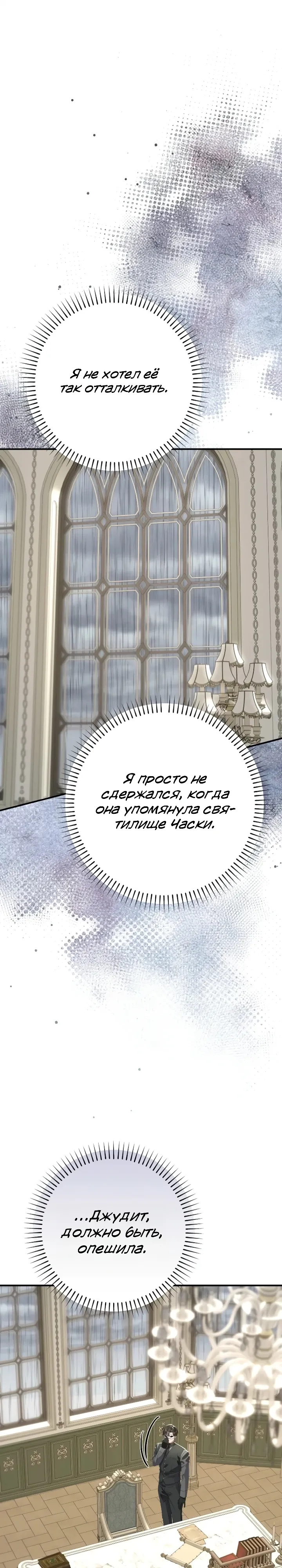 Страница 29 главы 19 манги Я притворилась беременной, но муж вернулся