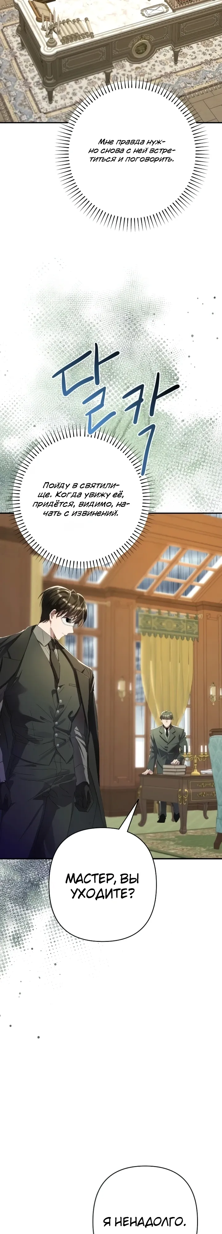 Страница 30 главы 19 манги Я притворилась беременной, но муж вернулся