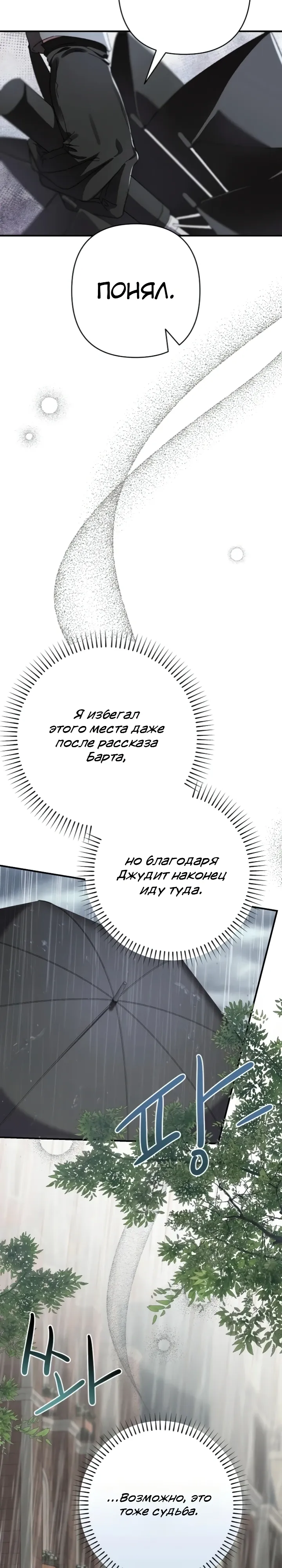 Страница 31 главы 19 манги Я притворилась беременной, но муж вернулся