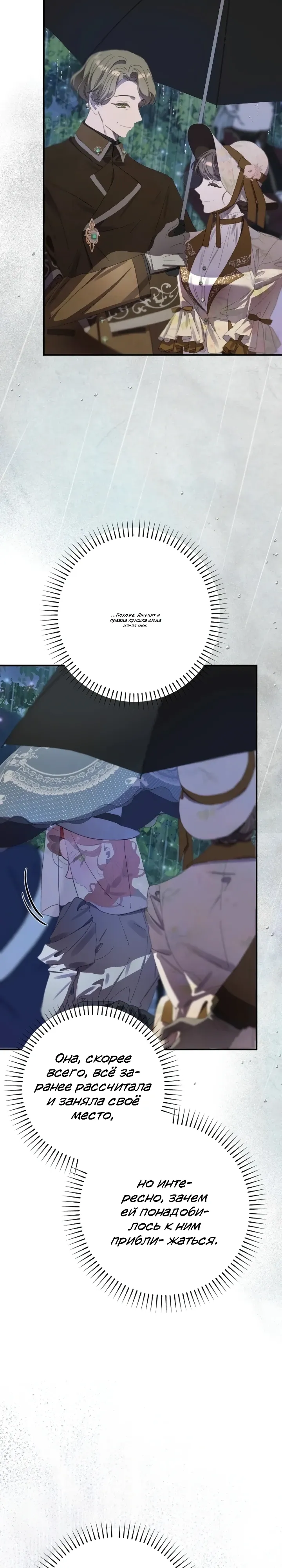 Страница 34 главы 19 манги Я притворилась беременной, но муж вернулся