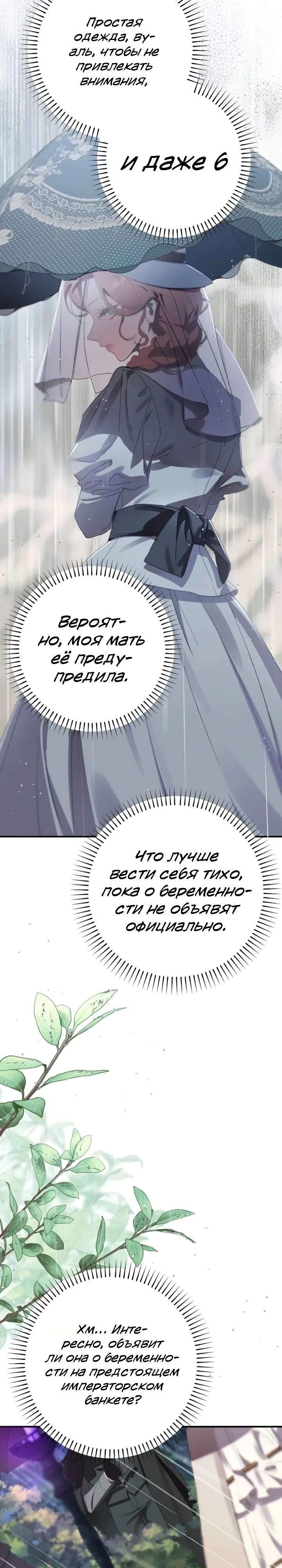 Страница 35 главы 19 манги Я притворилась беременной, но муж вернулся