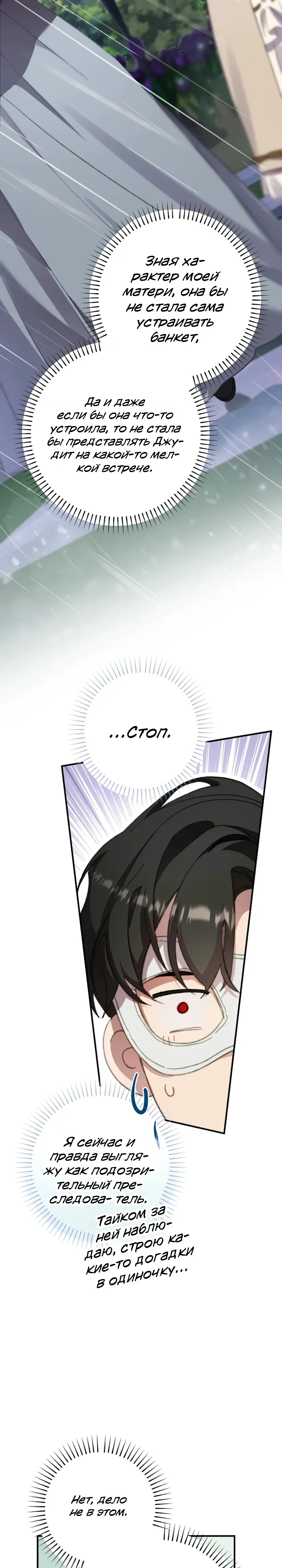 Страница 36 главы 19 манги Я притворилась беременной, но муж вернулся