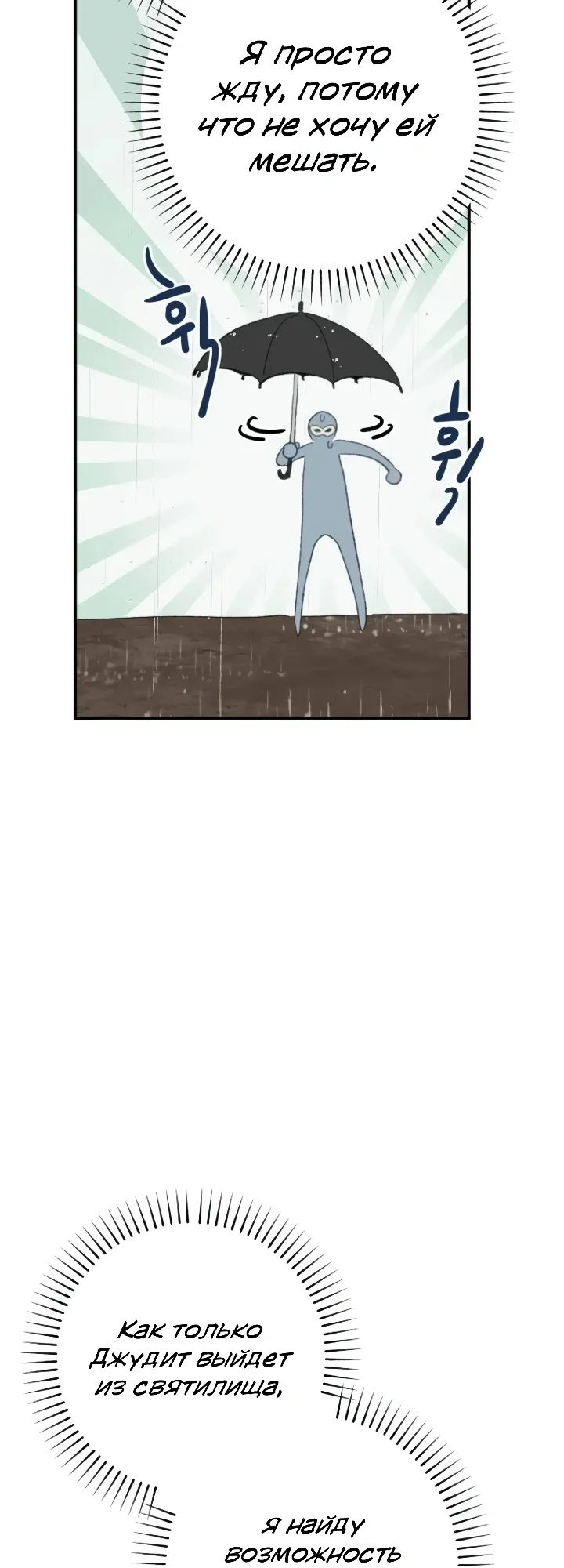 Страница 37 главы 19 манги Я притворилась беременной, но муж вернулся