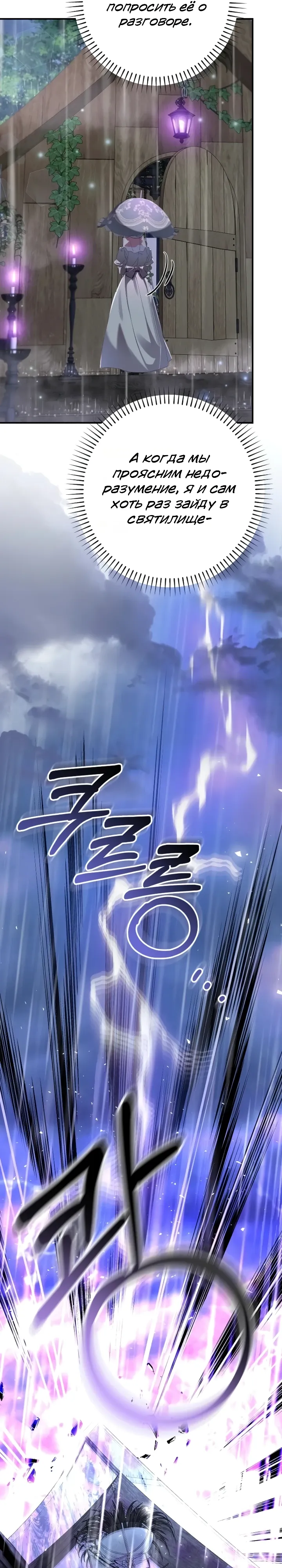 Страница 38 главы 19 манги Я притворилась беременной, но муж вернулся