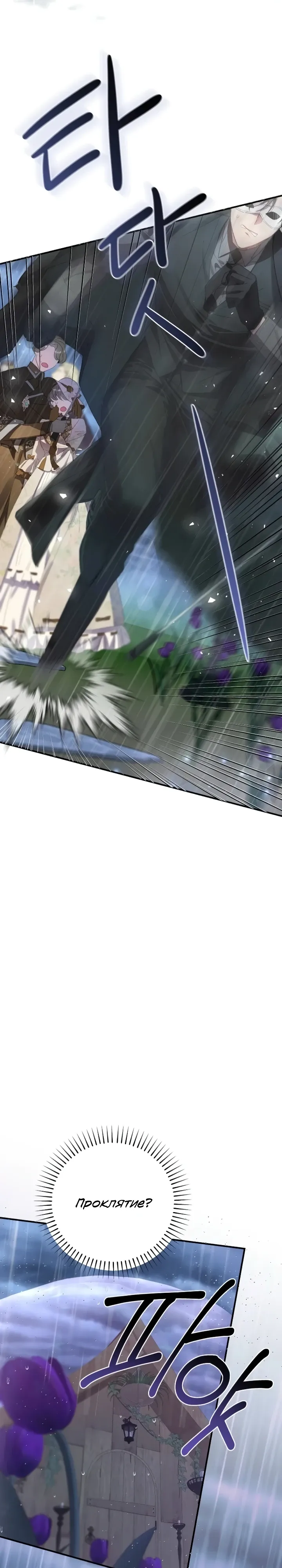 Страница 41 главы 19 манги Я притворилась беременной, но муж вернулся