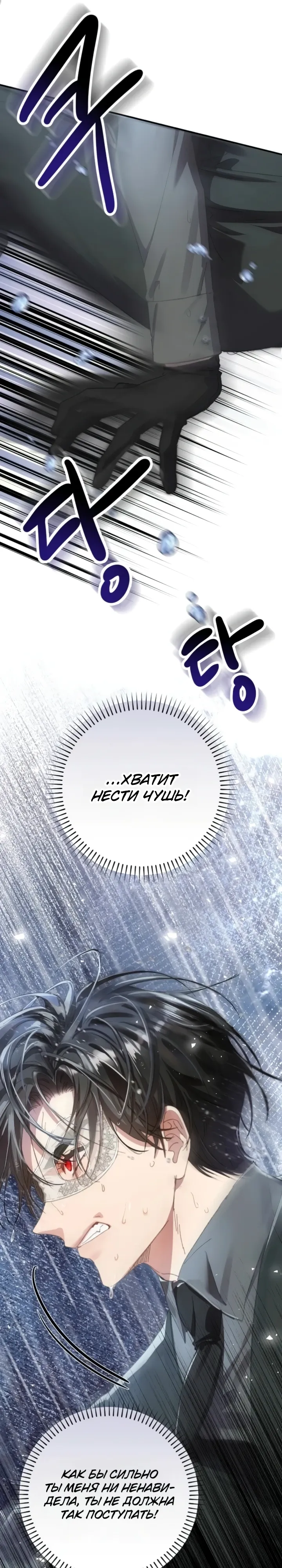 Страница 43 главы 19 манги Я притворилась беременной, но муж вернулся