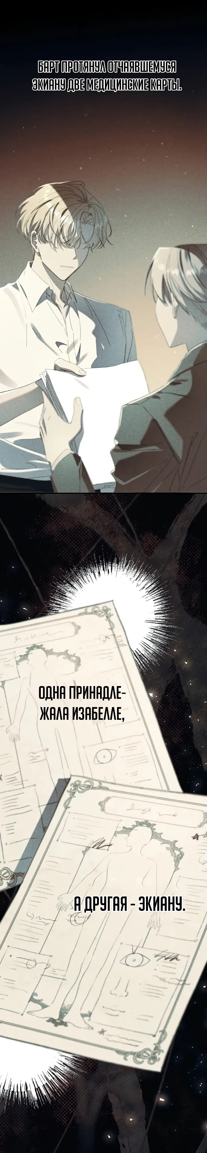 Страница 5 главы 20 манги Я притворилась беременной, но муж вернулся