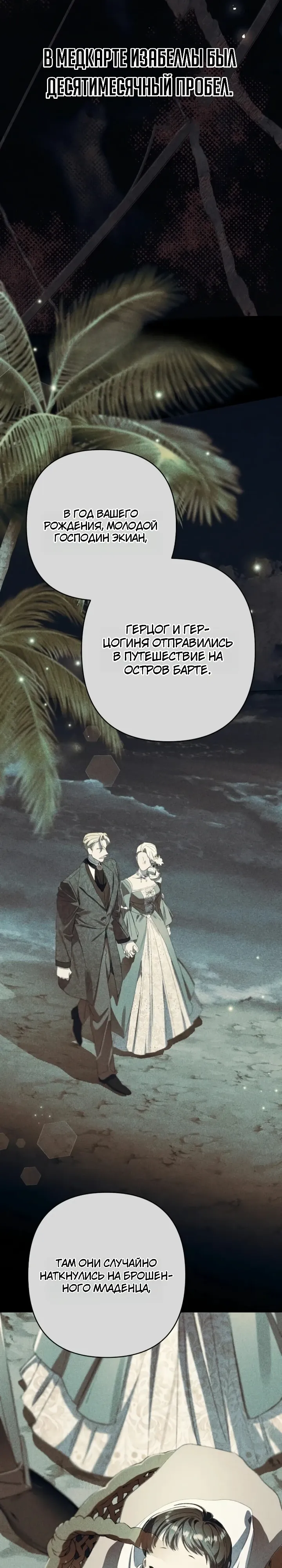 Страница 6 главы 20 манги Я притворилась беременной, но муж вернулся