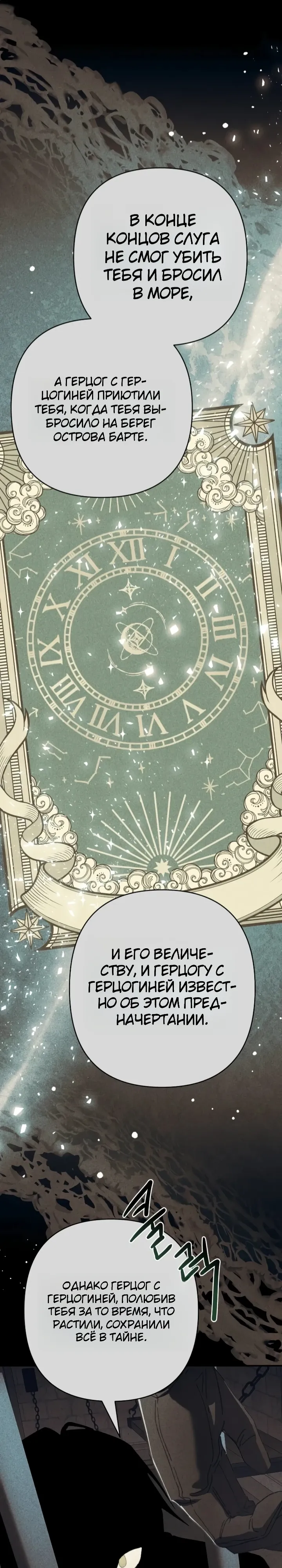 Страница 24 главы 20 манги Я притворилась беременной, но муж вернулся