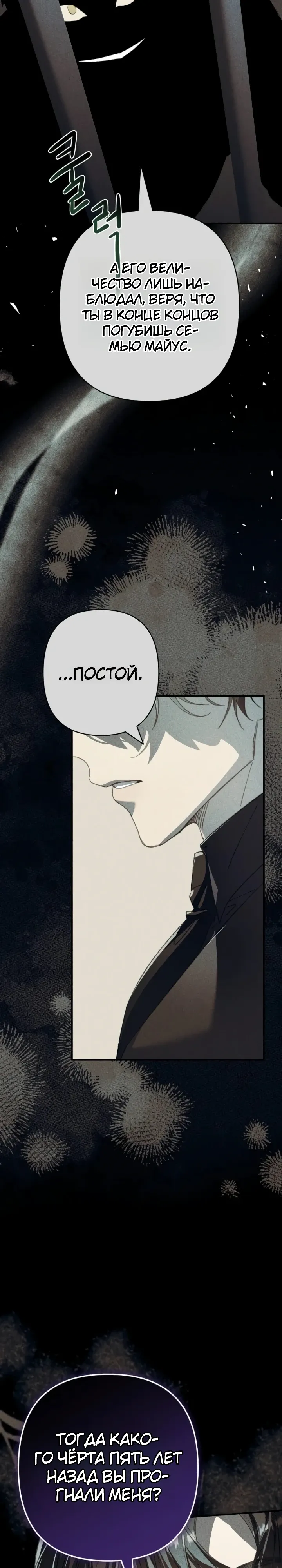 Страница 25 главы 20 манги Я притворилась беременной, но муж вернулся