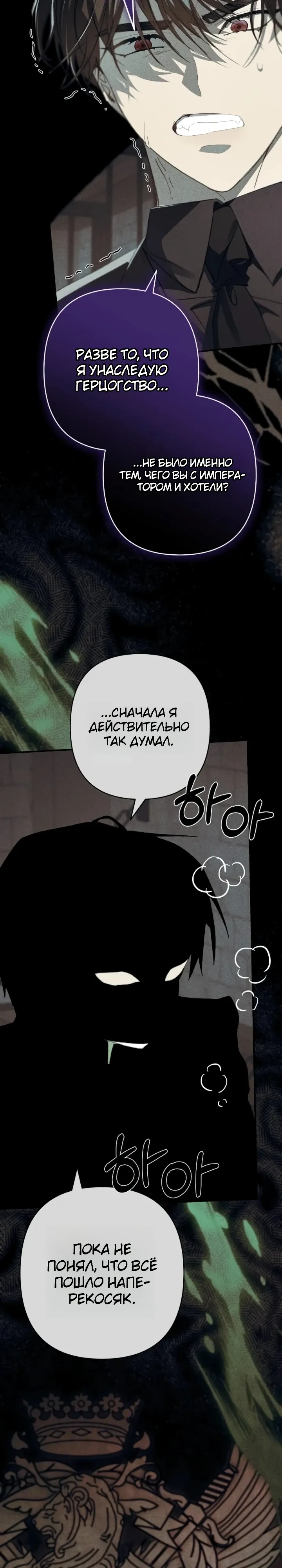 Страница 26 главы 20 манги Я притворилась беременной, но муж вернулся