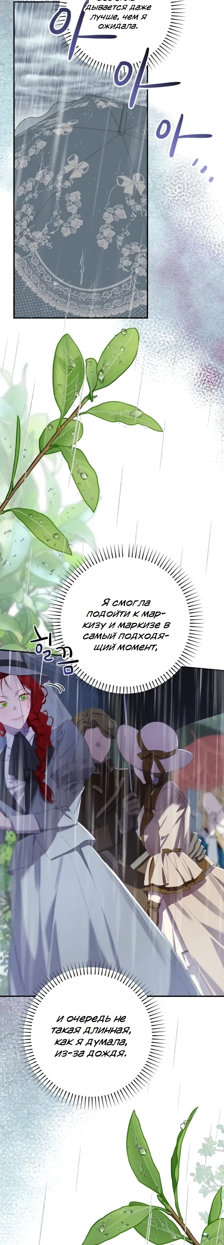 Страница 36 главы 20 манги Я притворилась беременной, но муж вернулся