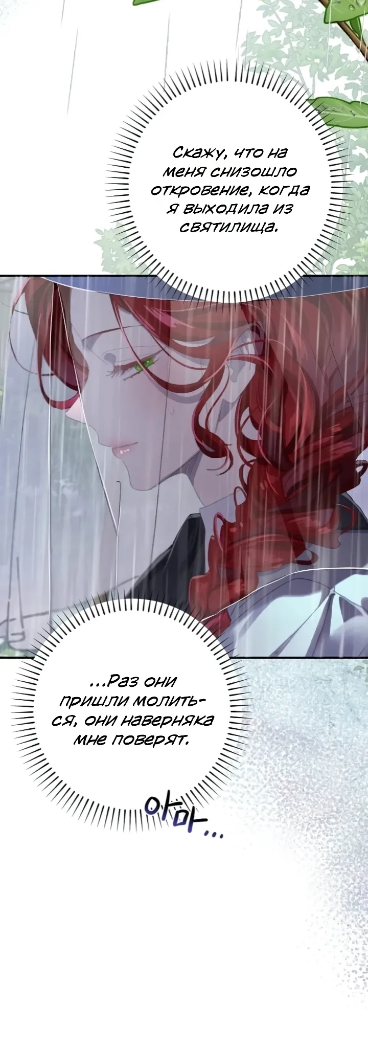 Страница 37 главы 20 манги Я притворилась беременной, но муж вернулся