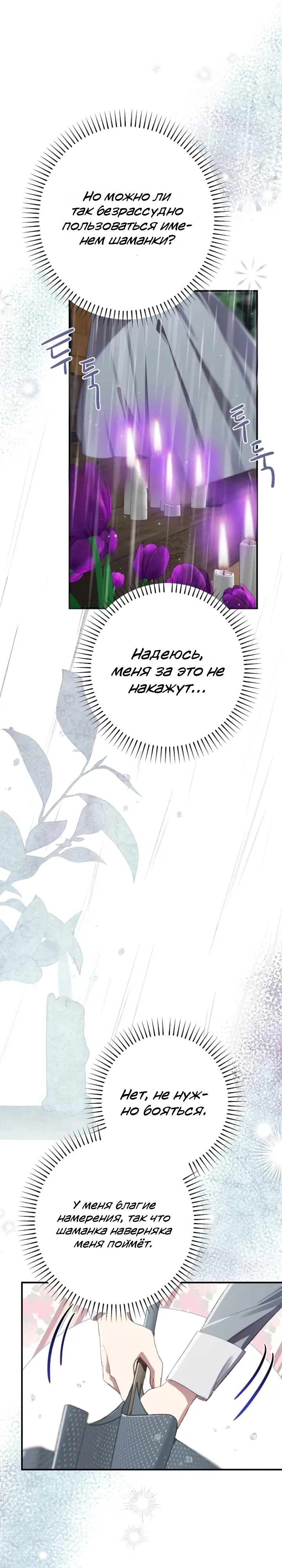 Страница 38 главы 20 манги Я притворилась беременной, но муж вернулся