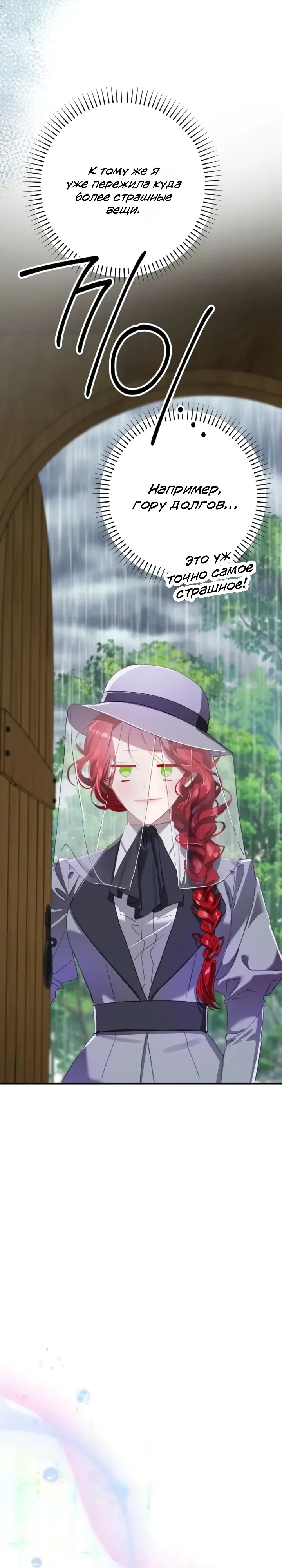 Страница 39 главы 20 манги Я притворилась беременной, но муж вернулся