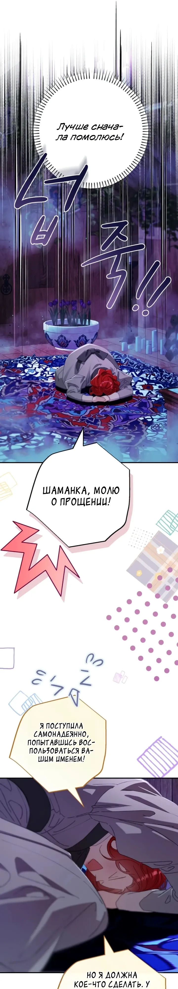 Страница 43 главы 20 манги Я притворилась беременной, но муж вернулся